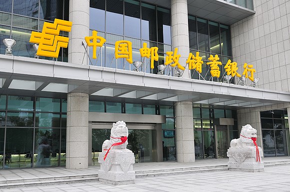 中國郵政儲(chǔ)蓄銀行案例