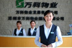 萬(wàn)科物業(yè)選中依蘭工作服